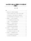 2026飲品企業(yè)ESG評級提升具體實施路徑規(guī)劃