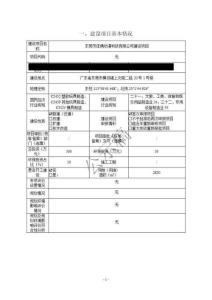 東莞市佳偶動漫科技建設項目環境影響報告表