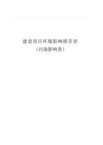 東莞市金捷成智能科技環(huán)境影響報(bào)告表