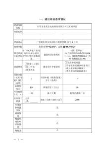 東莞市進美富包裝制品遷擴建項目環(huán)境影響報告表