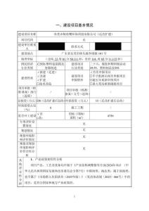 東莞市鯨魚嘴環(huán)?？萍迹ㄟw改擴建）環(huán)境影響報告表