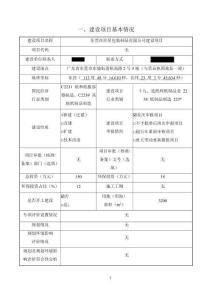 東莞市玖星包裝制品建設項目環(huán)境影響報告表