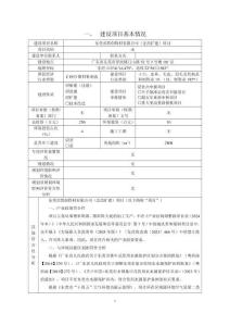 東莞市凱創(chuàng)鞋材（遷改擴建）項目環(huán)境影響報告表