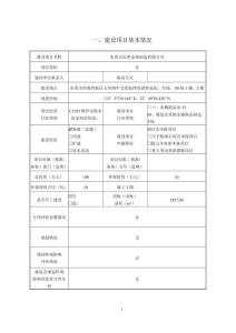 東莞市邁密金屬制造環境影響報告表