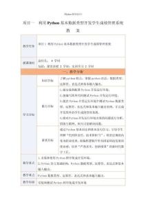 Python程序设计电子教案