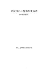 東莞市品昇塑膠制品環(huán)境影響報(bào)告表