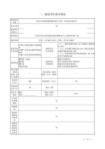 東莞市啟隆研磨機(jī)械第二次遷改擴(kuò)建項(xiàng)目環(huán)境影響報(bào)告表