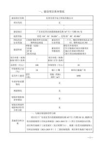 東莞市榮升電子科技環(huán)境影響報(bào)告表