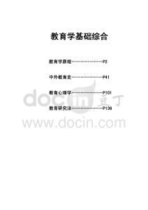 教育學綜合筆記整理版159頁