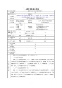東莞市瑞翔模具科技環(huán)境影響報(bào)告表