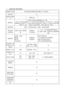 東莞市思訓達塑膠電線（改擴建）環境影響報告表