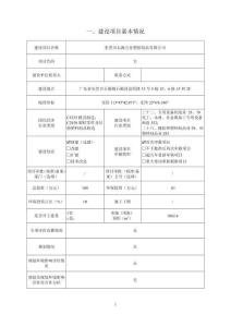東莞市太源五金塑膠制品環境影響報告表