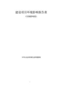 東莞市特品硅膠制品（遷改擴建）環境影響報告表