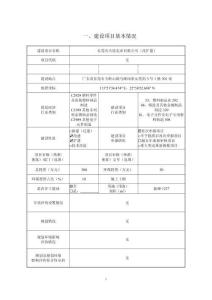 東莞市天技實業（改擴建）環境影響報告表