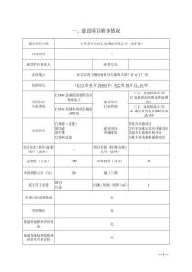 東莞市田木松五金機械（改擴建）環境影響報告表
