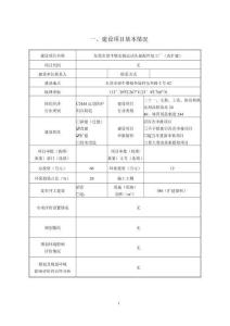 東莞市望牛墩宏源運動頭盔配件加工廠（改擴建）環境影響報告表