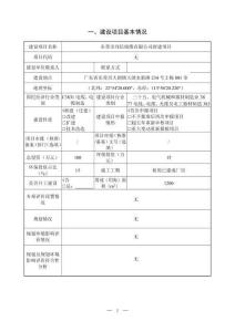 東莞市瑋信線纜環境影響報告表