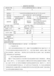 东莞市小霸智能科技（改扩建）环境影响报告表