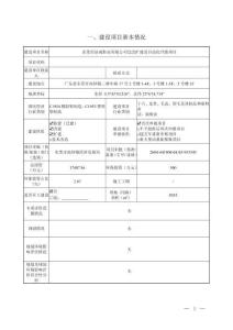 東莞市站成鞋業遷改擴建及自動化升級項目環境影響報告表