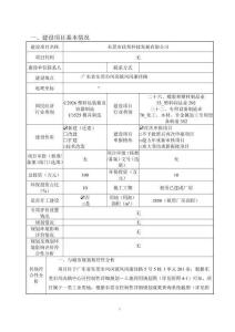 東莞市政邦科技發展環境影響報告表