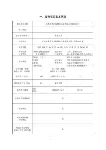 東莞市智匯航精密五金建設項目環境影響報告表