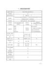 東莞市卓鍇五金制品環境影響報告表