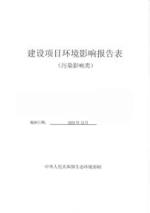 東莞通電電子環境影響報告表