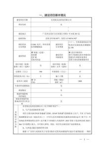 東莞氧樂達科技環境影響報告表