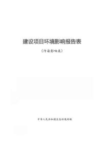 東莞中豪鞋材遷改建項目環境影響報告表