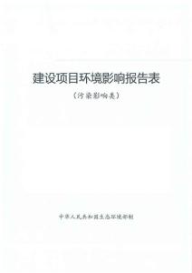 蜂鎧（廣東）塑膠工業(yè)建設(shè)項(xiàng)目環(huán)境影響報(bào)告表
