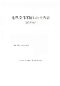 廣東福諾辰光電子科技新建項(xiàng)目環(huán)境影響報(bào)告表