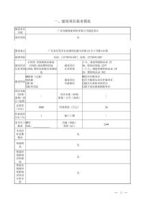 廣東邁捷微新材料建設項目環境影響報告表