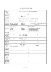 广东三惠精密科技改扩建项目环境影响报告表
