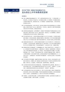 地產-海外地產周報：龍頭房企上半年銷售表現堅韌