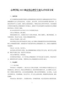 01-应用心理学专业