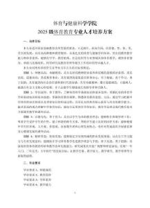 01-體育教育專業