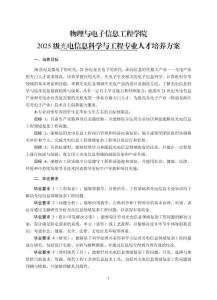 03-光电信息科学与工程专业