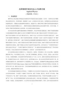 应用物理学