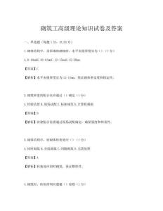 砌筑工高级理论知识试卷及答案