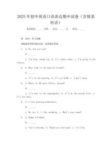 2025年初中英语口语表达期中试卷（含情景对话）