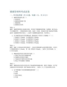 2025年健康管理师考试题库(附答案和详细解析)(1029)