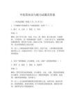 中医药知识与能力试题及答案