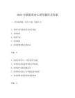 2025年新版美容心理学题库及答案