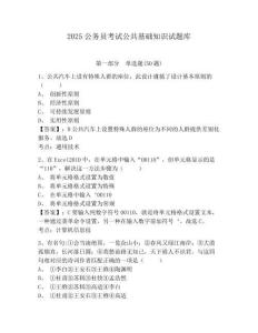 2025公务员考试公共基础知识试题库及答案详解【名校卷】