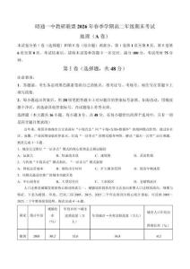 云南省昭通市昭通一中教研聯(lián)盟2025-2026學(xué)年高二下學(xué)期期末考試（A）地理試卷（含解析）