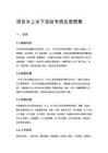 項目水上水下活動專項應(yīng)急預(yù)案