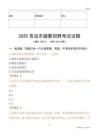 2025青岛辅警试题