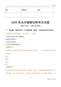 2025青岛辅警试题