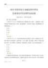 2025青海地方金融监督管理局事业单位笔试试题