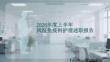 2026年度上半年风湿免疫科护理述职报告